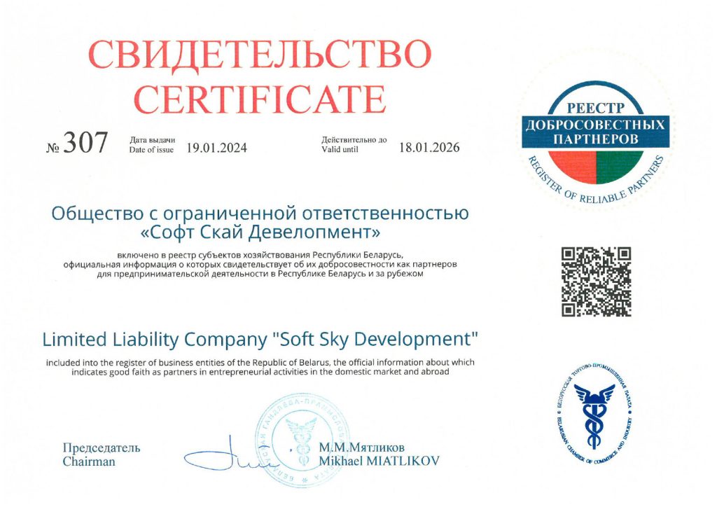 Мы вошли в реестр добросовестных поставщиков Бел ТПП