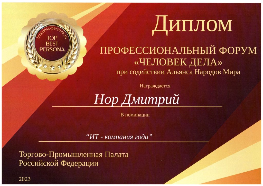 Мы получили награду «Человек Дела» 2023
